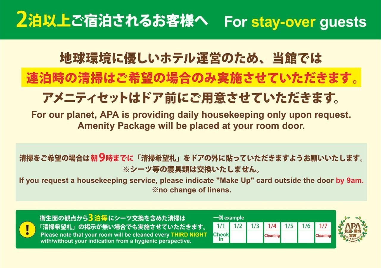 Apa Hotel Tokyo Ojima Eksteriør bilde
